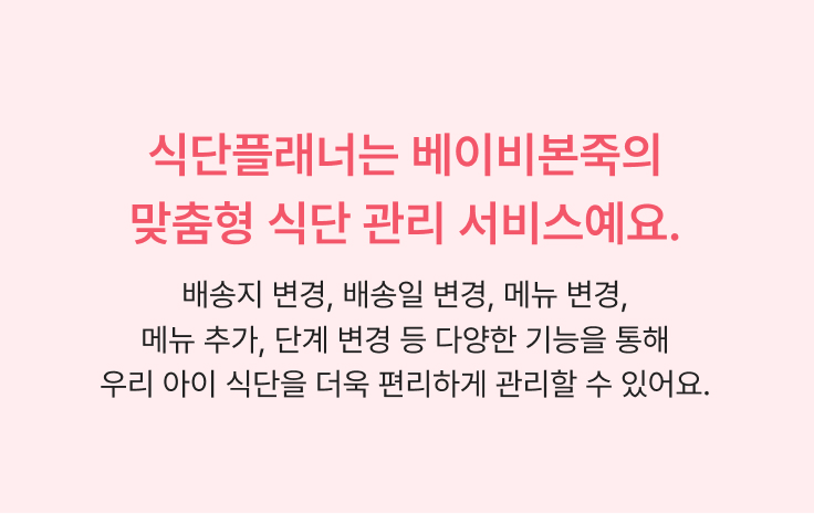 식단플래너 이용가이드