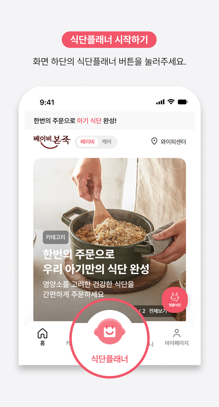 식단플래너 이용가이드