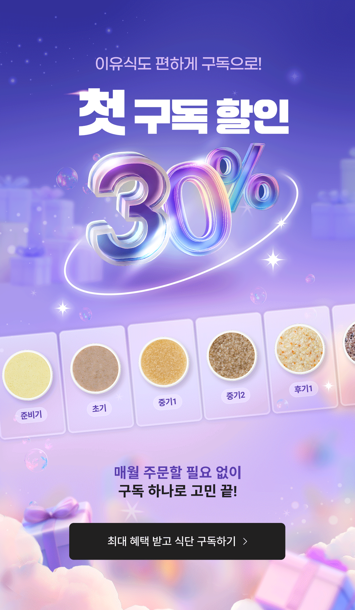 식단 구독 이벤트 인트로