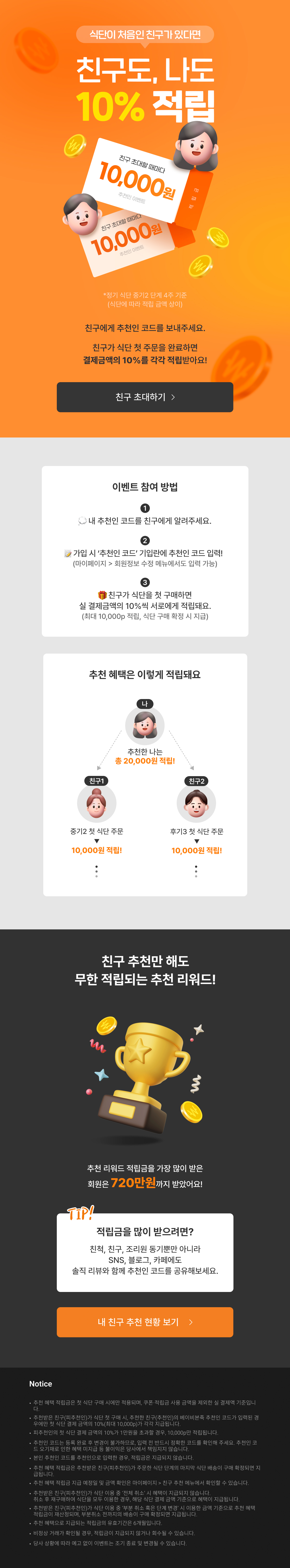 추천인 안내