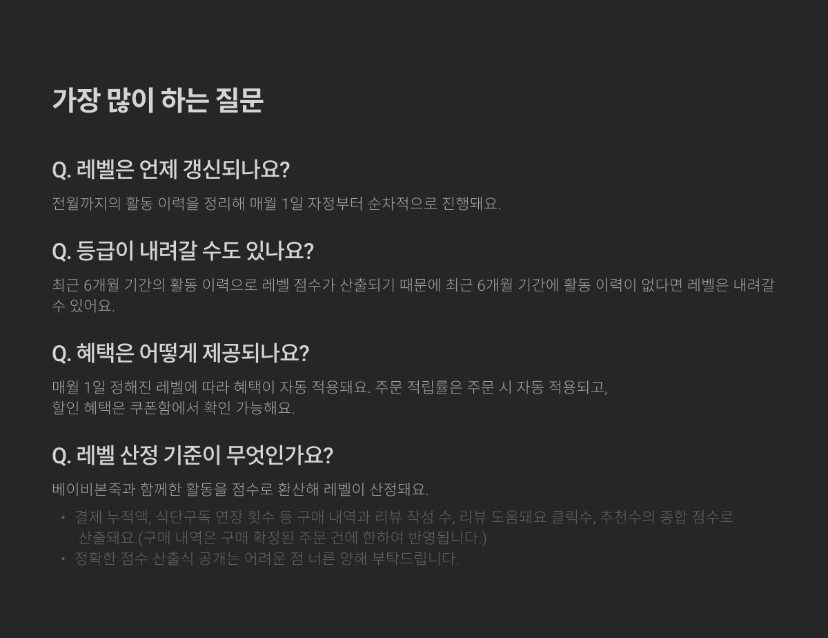레벨 QNA