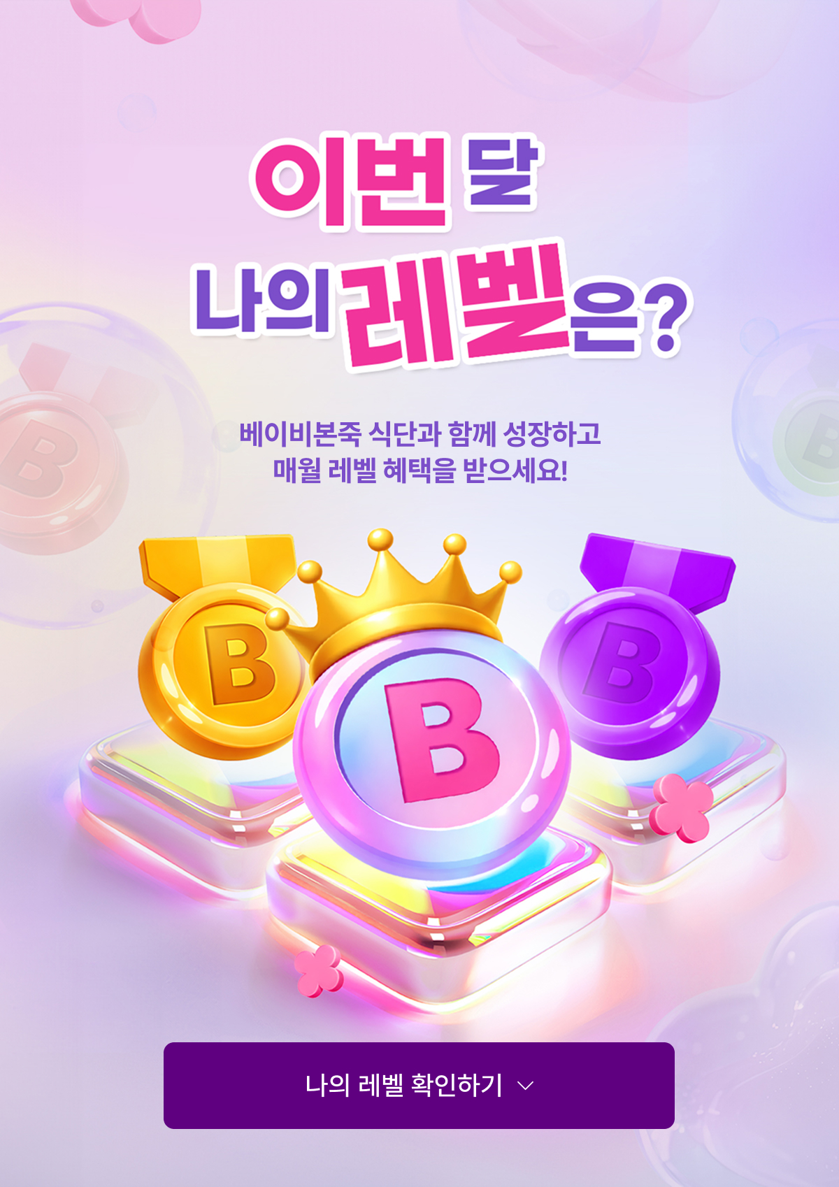 식단 구독 레벨 업 인트로
