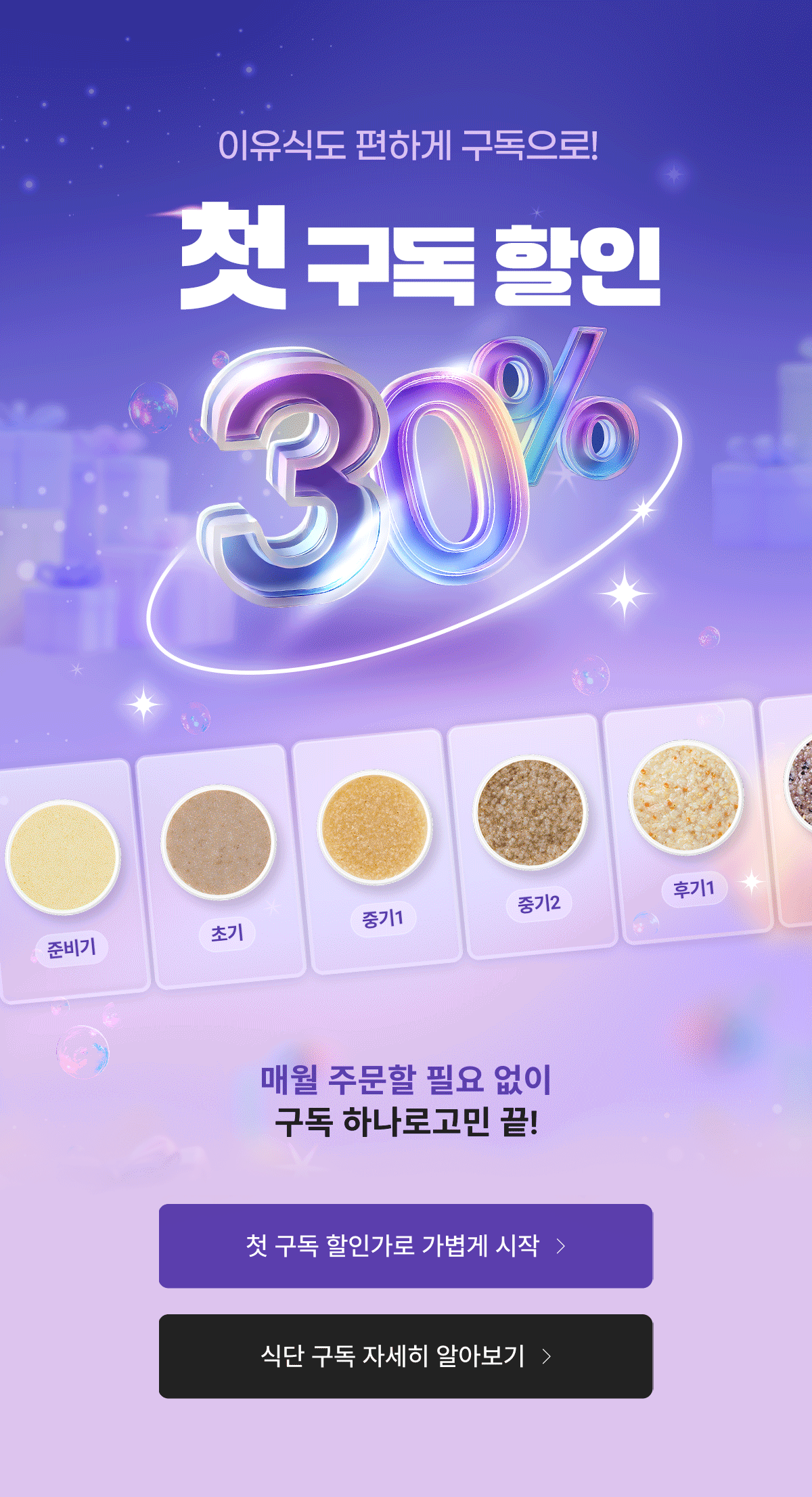 식단 구독 안내