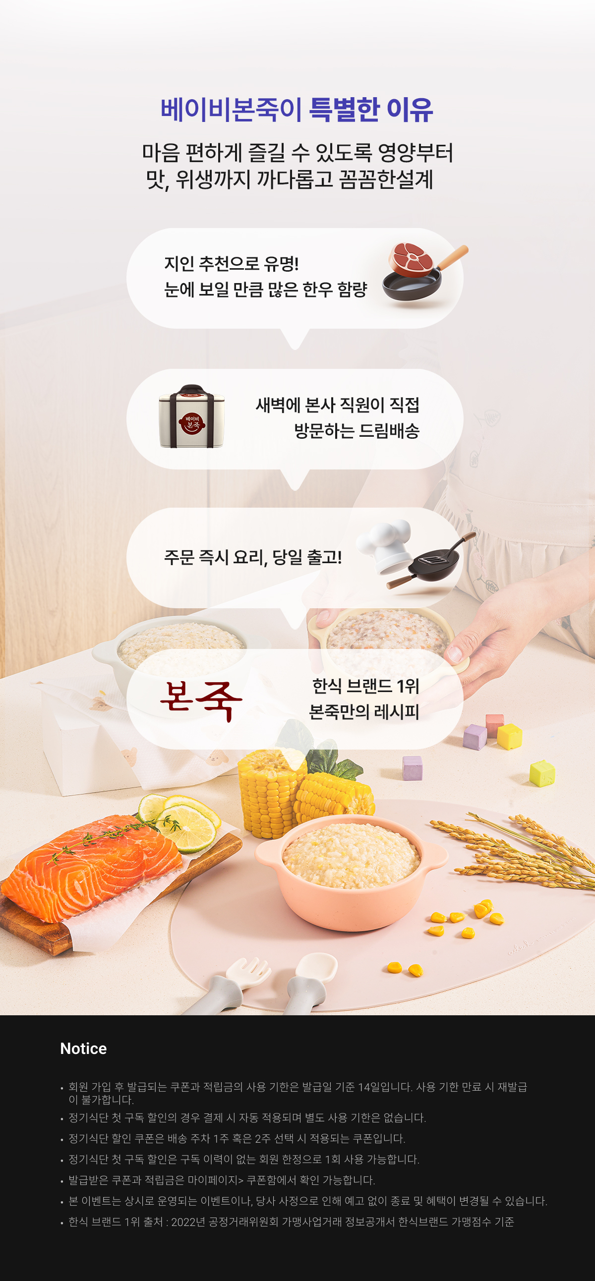 베이비본죽이 특별한 이유 및 이벤트 유의사항