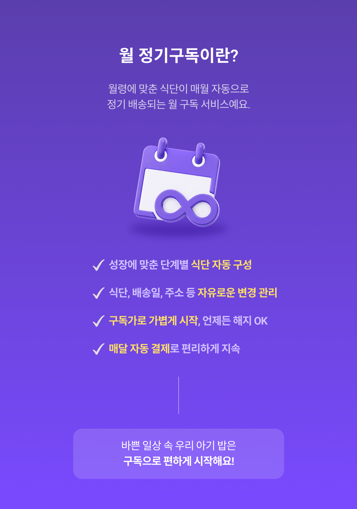 식단 구독이란