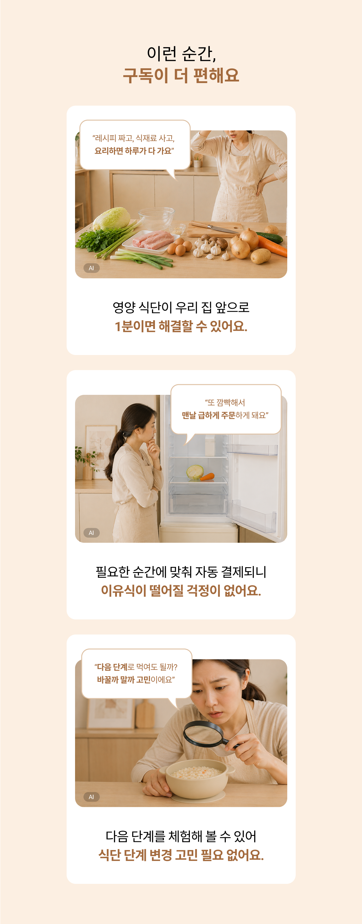식단 구독으로 편해지는 일상
