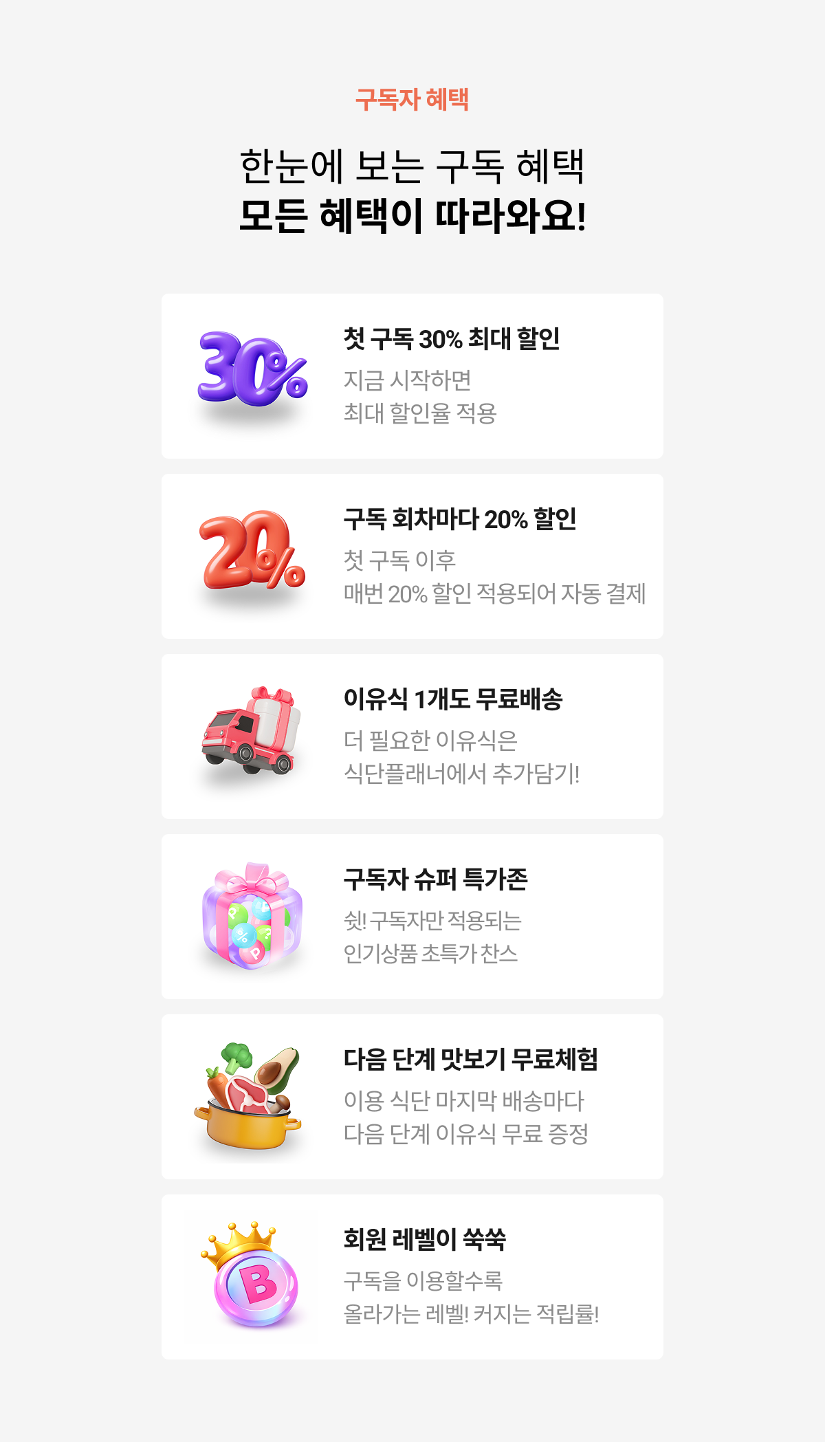 구독자 특별 혜택