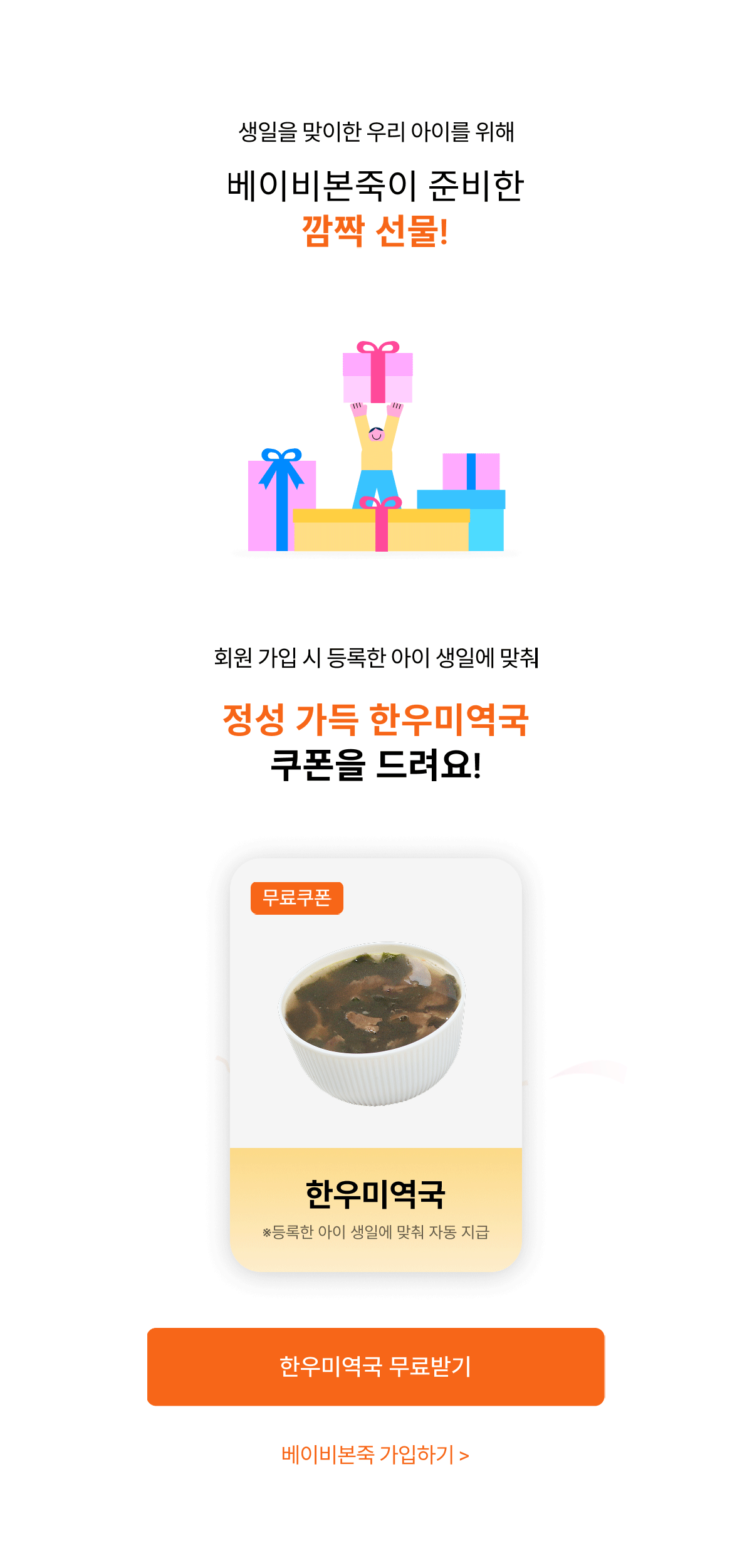 생일이벤트 안내