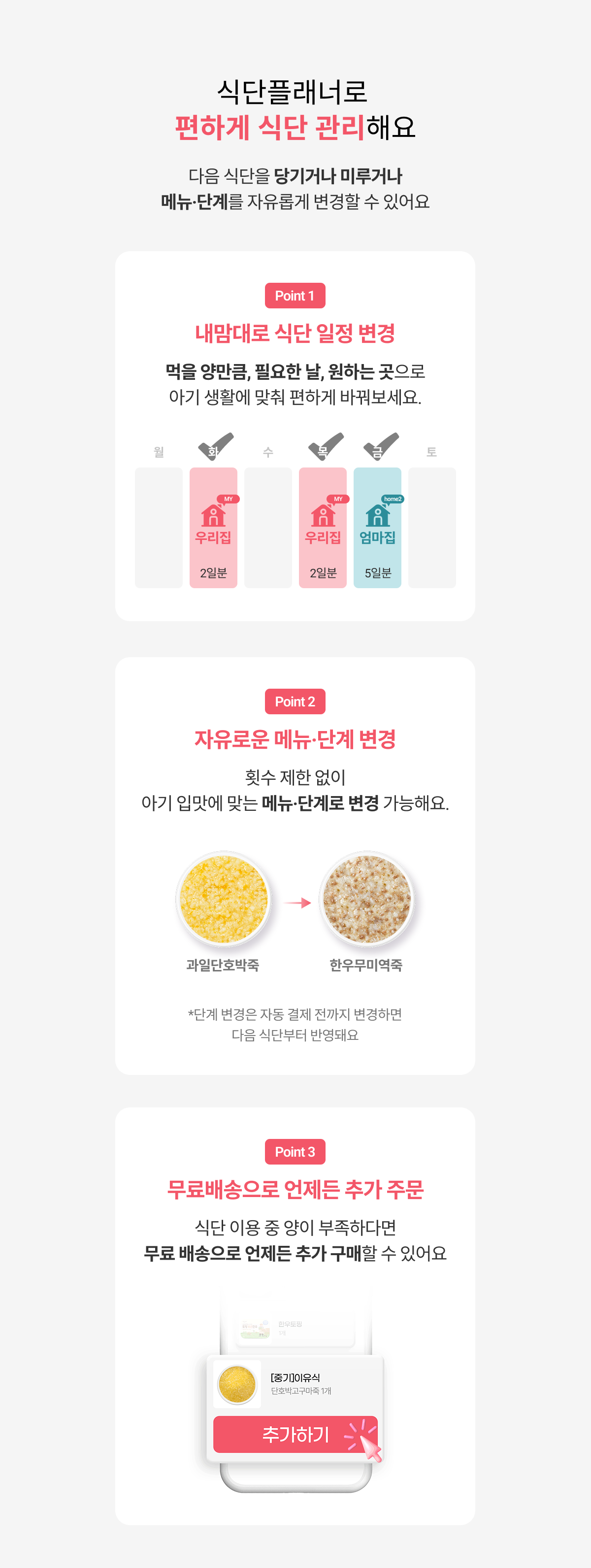 식단 구독 방법 안내