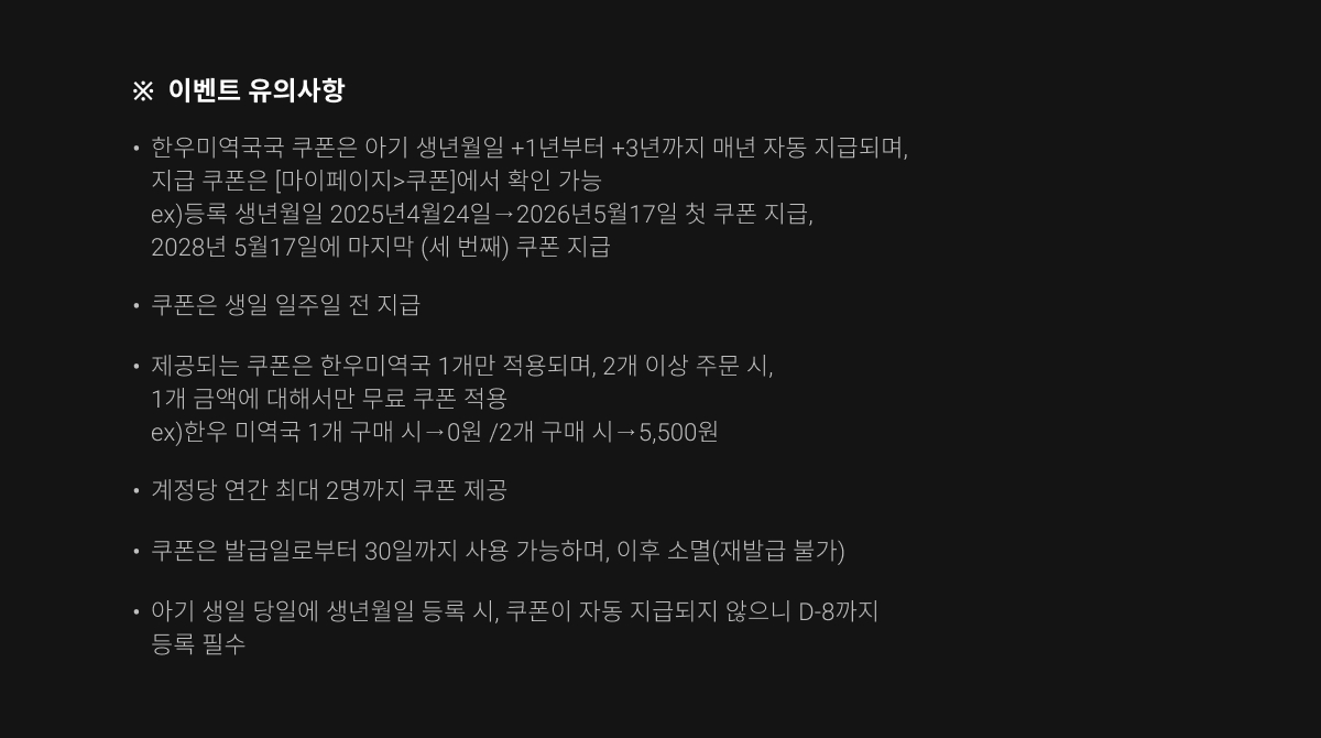 이벤트 유의사항