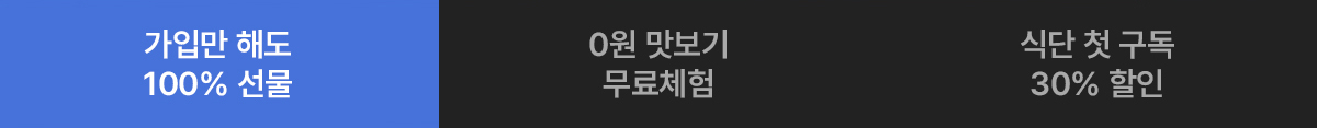 이벤트 혜택 탭
